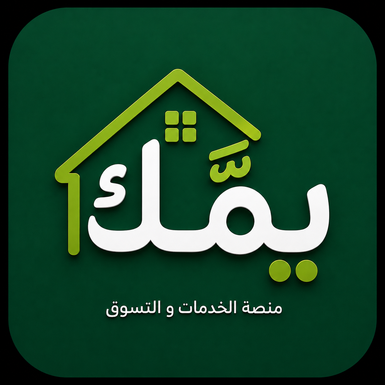 شعار يمّك